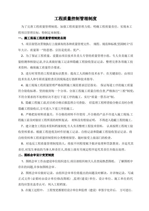 工程质量控制管理制度