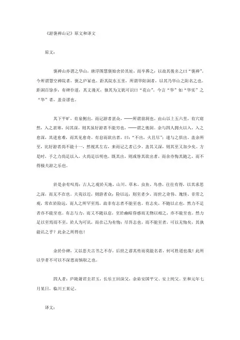 《游褒禅山记》原文和译文