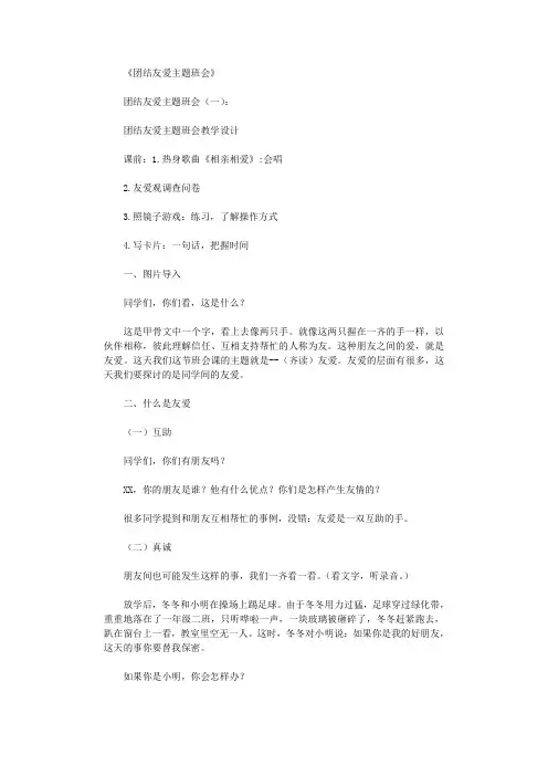团结友爱主题班会(教案8篇)完美版