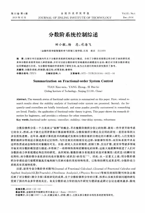 分数阶系统控制综述