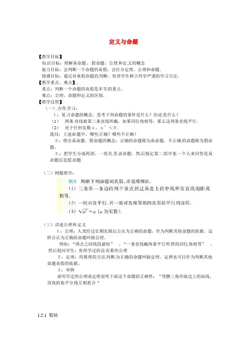 (word版)浙教版数学八年级上《定义与命题》精品教案3
