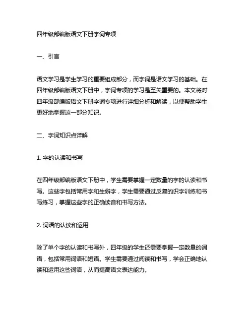 四年级部编版语文下册字词专项
