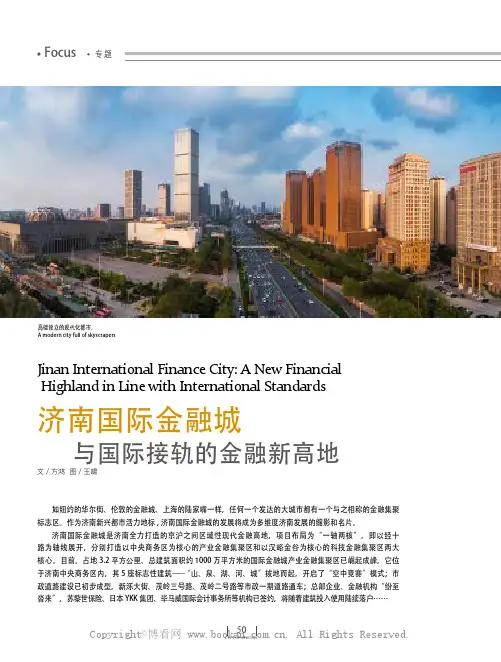 济南国际金融城与国际接轨的金融新高地