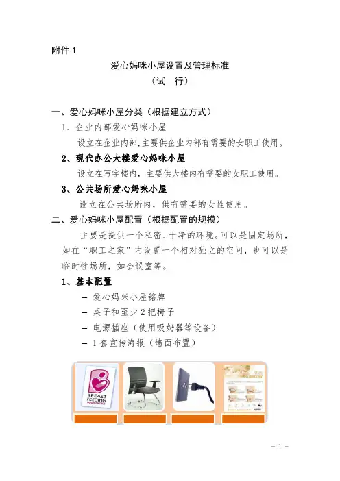 爱心妈咪小屋设置及管理标准(试行) - 上海市总工会