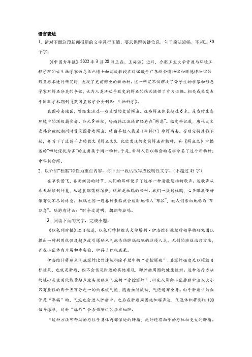 高考语文一轮复习：语言表达(概括要点)