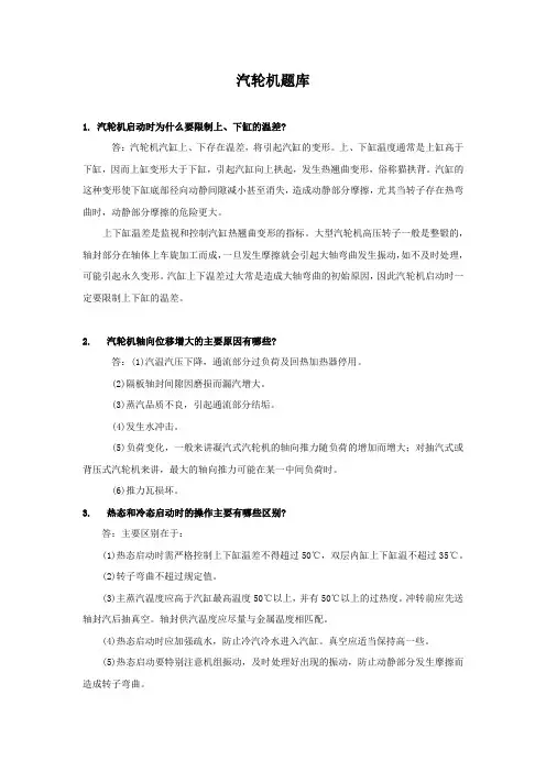 汽轮机题库