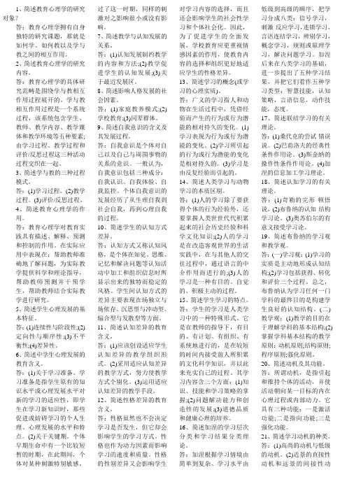 2011心理学必考题和答案