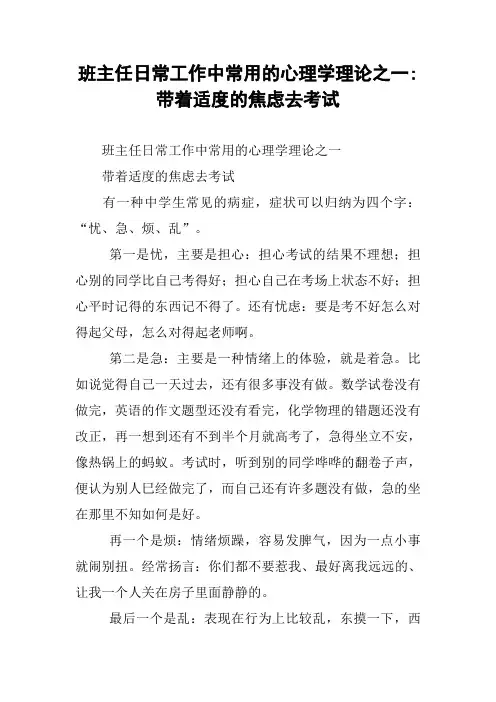 班主任日常工作中常用的心理学理论之一-带着适度的焦虑去考试