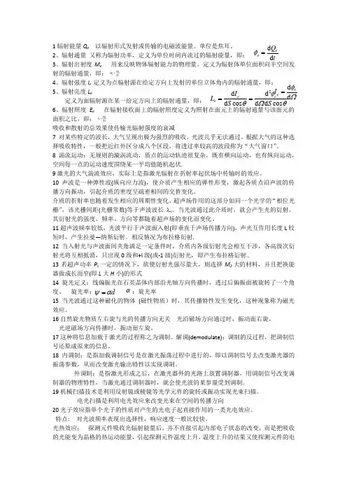 光电子技术复习