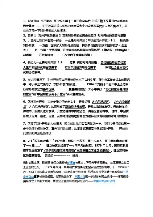 对外开放ppt的解说
