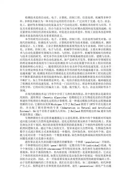 现代检测技术