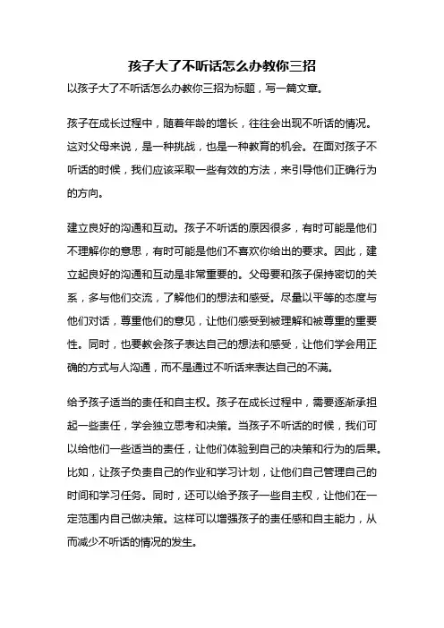 孩子大了不听话怎么办教你三招