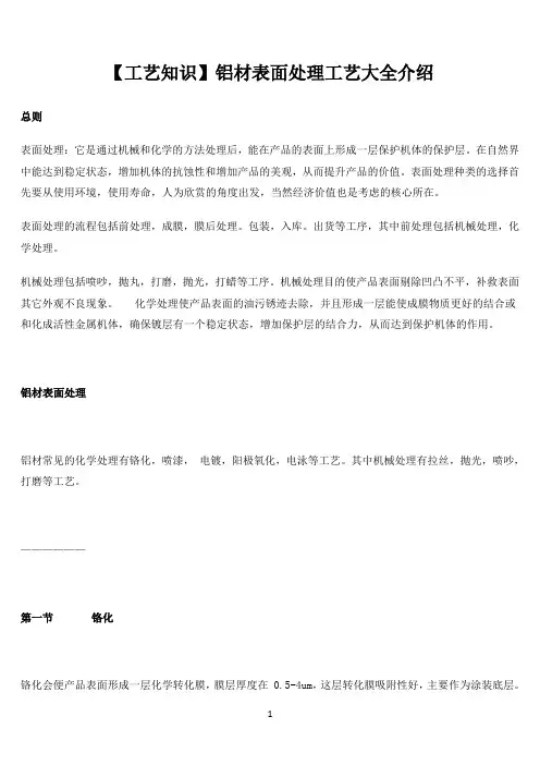 铝合金表面处理工艺