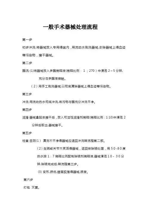 手术器械处理流程