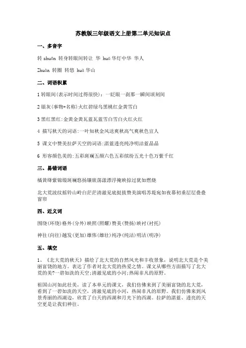苏教版三年级语文上册第二单元知识点