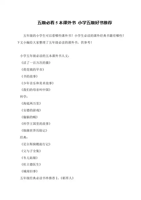 五级必看5本课外书 小学五级好书推荐