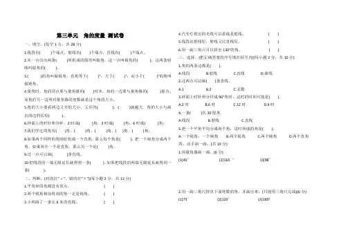 人教版2019-2020学年四年级第一学期数学第三单元角的度量测试卷 (含答案)
