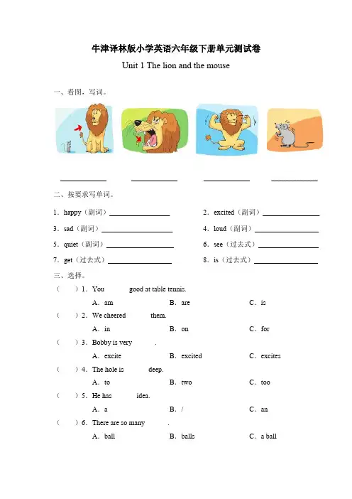 牛津译林版小学英语六年级下册1单元测试卷