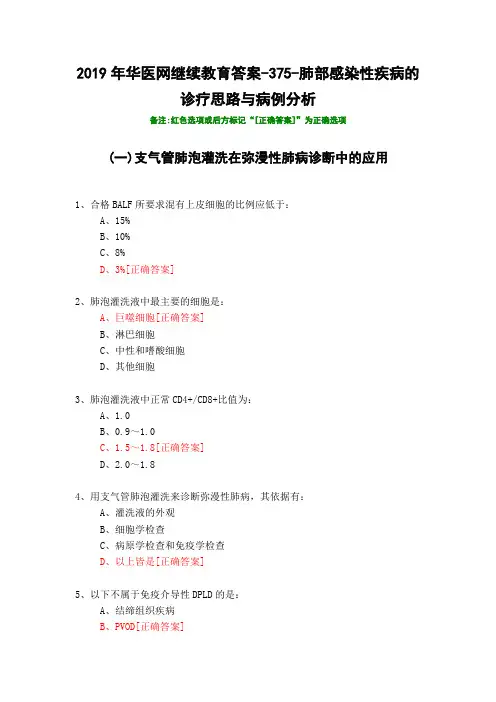 肺部感染性疾病的诊疗思路与病例分析-2019年华医网继续教育答案