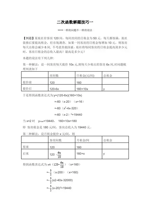 二次函数解题技巧一---一样的问题不一样的设法