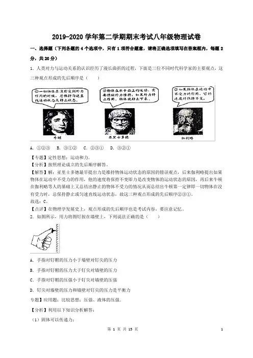 2019-2020学年第二学期八年级物理期末试卷(附答案)