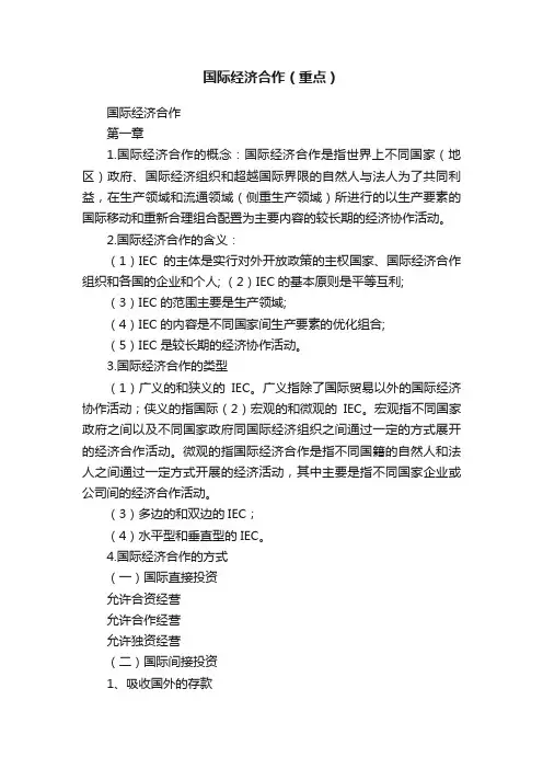 国际经济合作（重点）
