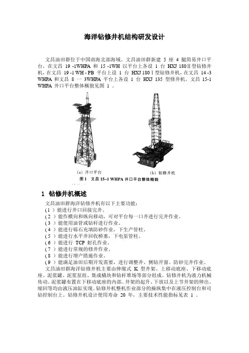 海洋钻修井机结构研发设计