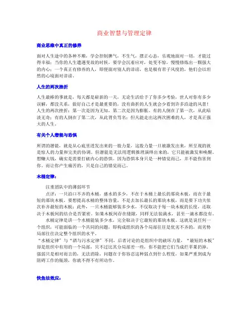 【精心整理】2020年商业知识非常好用的定律大全名师推荐