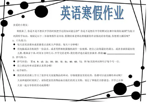 小学二年级英语寒假作业