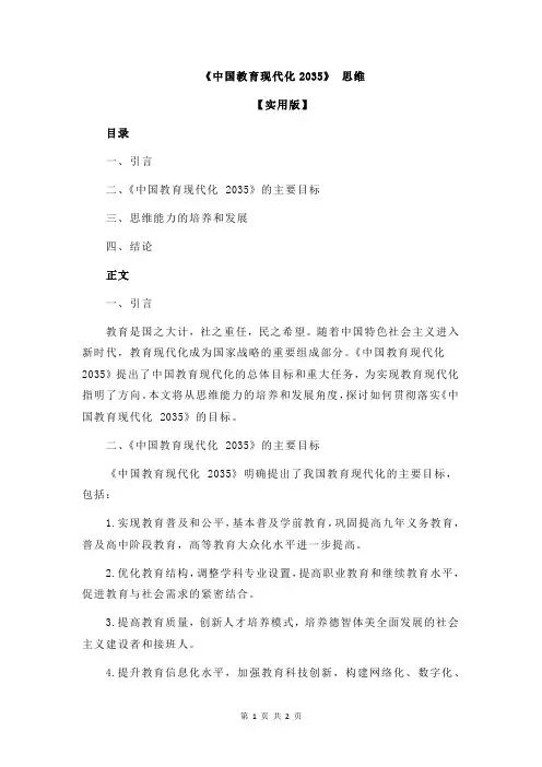 《中国教育现代化2035》 思维
