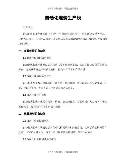 自动化灌装生产线