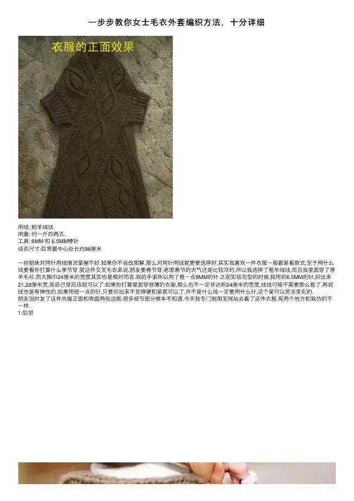 一步步教你女士毛衣外套编织方法，十分详细