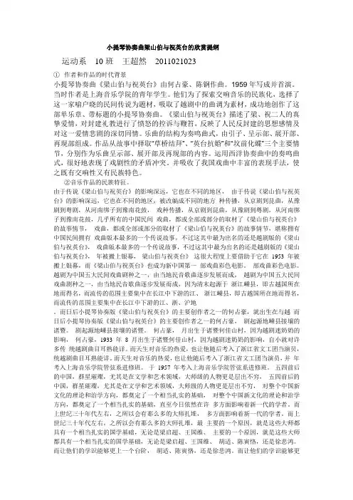 小提琴协奏曲梁山伯与祝英台的欣赏提纲