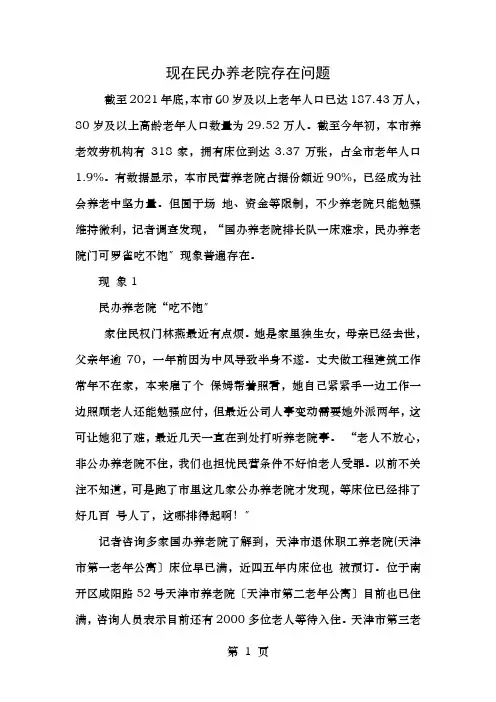 民办养老院存在的问题