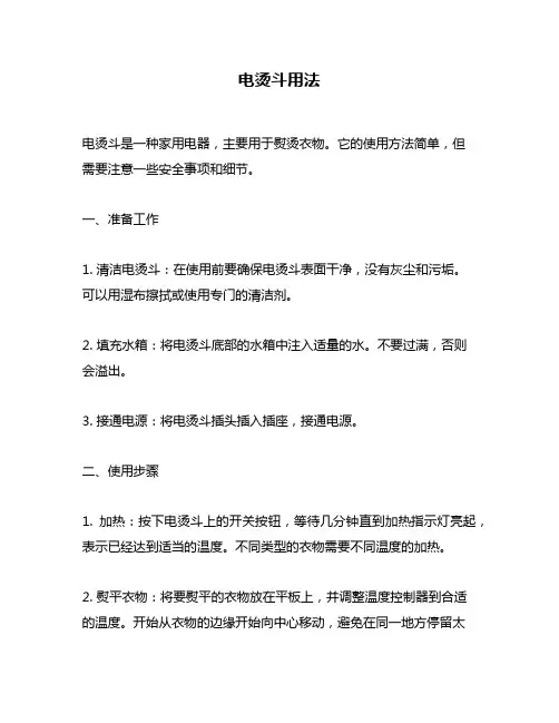 电烫斗用法