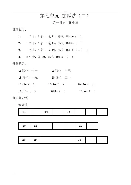 北师大小学一年级上册数学《加与减》习题