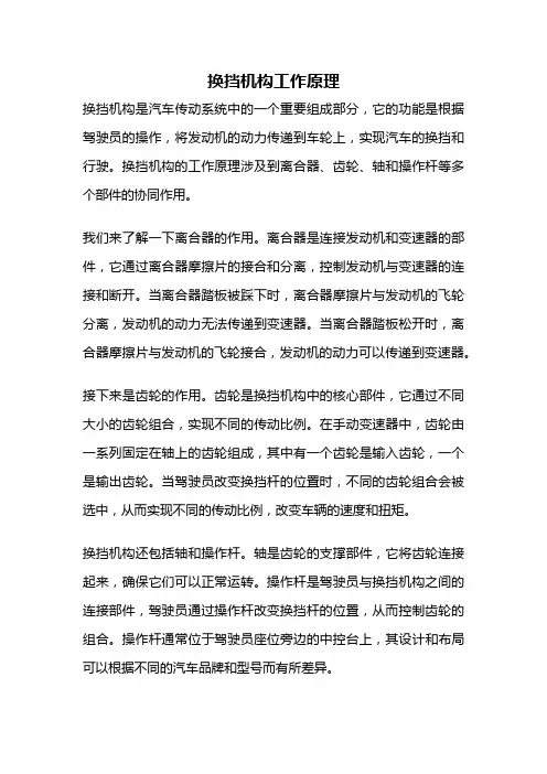 换挡机构工作原理