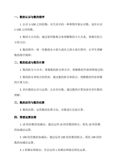 人教版二年级数学上册知识点