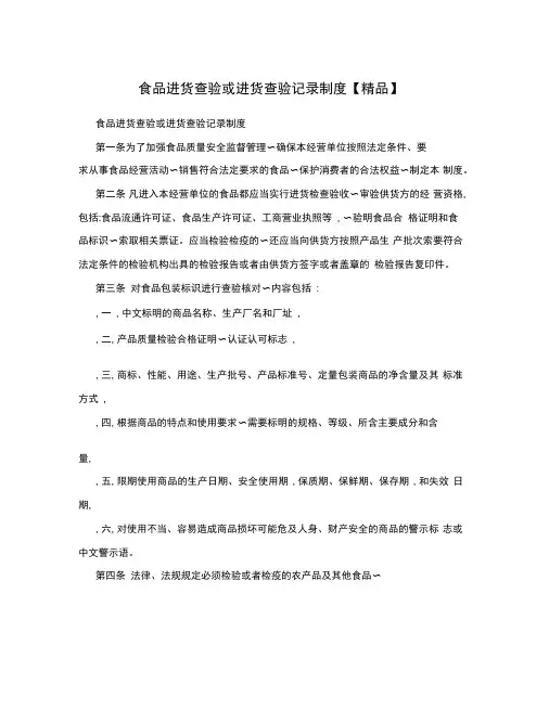食品进货查验或进货查验记录制度