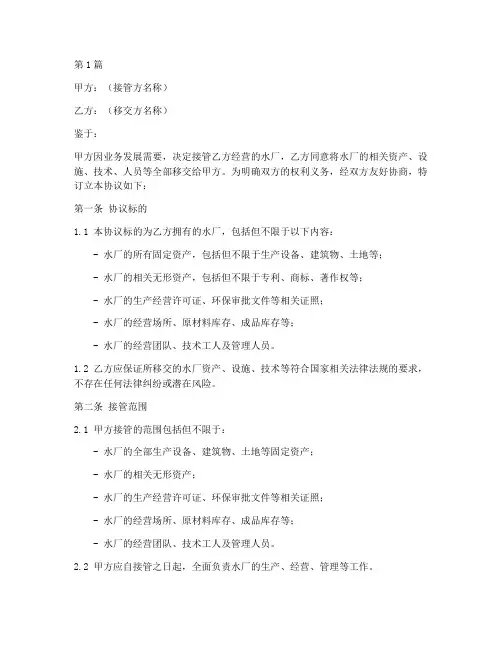 水厂接管移交协议书范本(3篇)