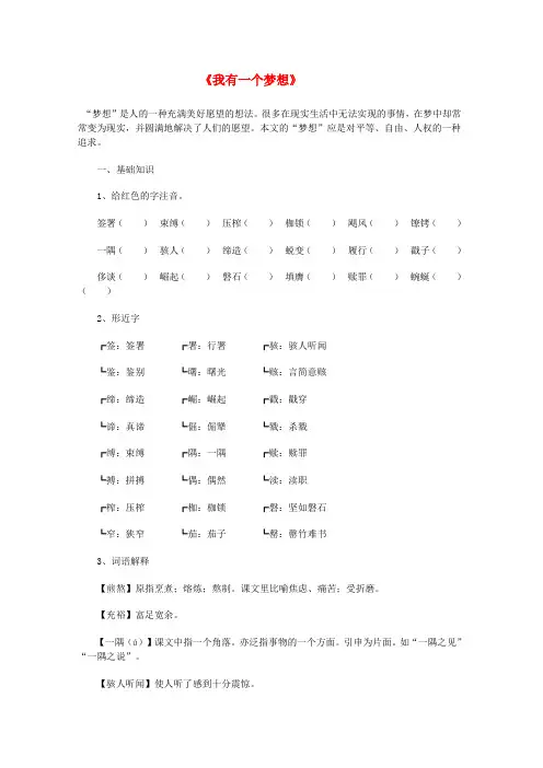 八年级语文下册 《我有一个梦想》 课文精讲 语文版