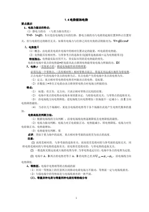 1.4电势和电势