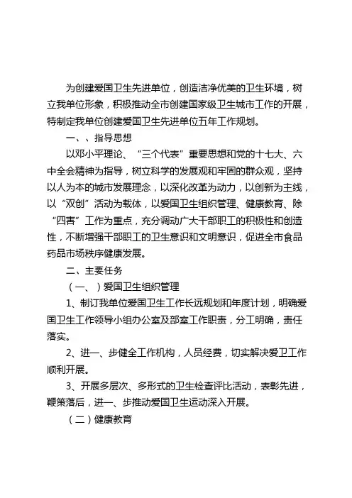 爱国卫生五年工作规划
