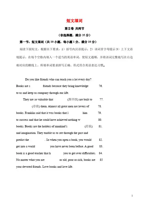 高考英语_短文填词练习 (1)