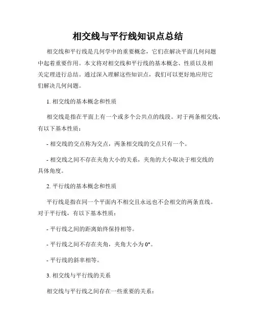 相交线与平行线知识点总结