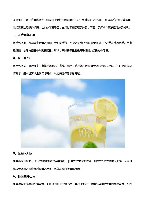 炎夏需认识的4个护眼常识,还有叶黄素酯的功效与作用