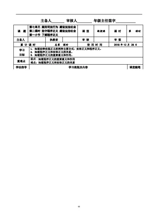粤教版道德与法治九年级下册721了解程序正义