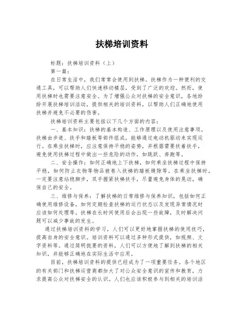 扶梯培训资料
