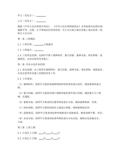 公墓劳务施工合同