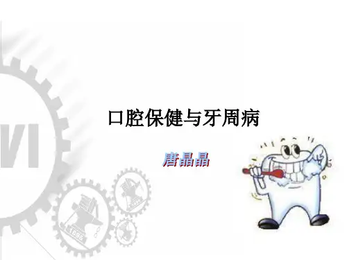牙周病案分析